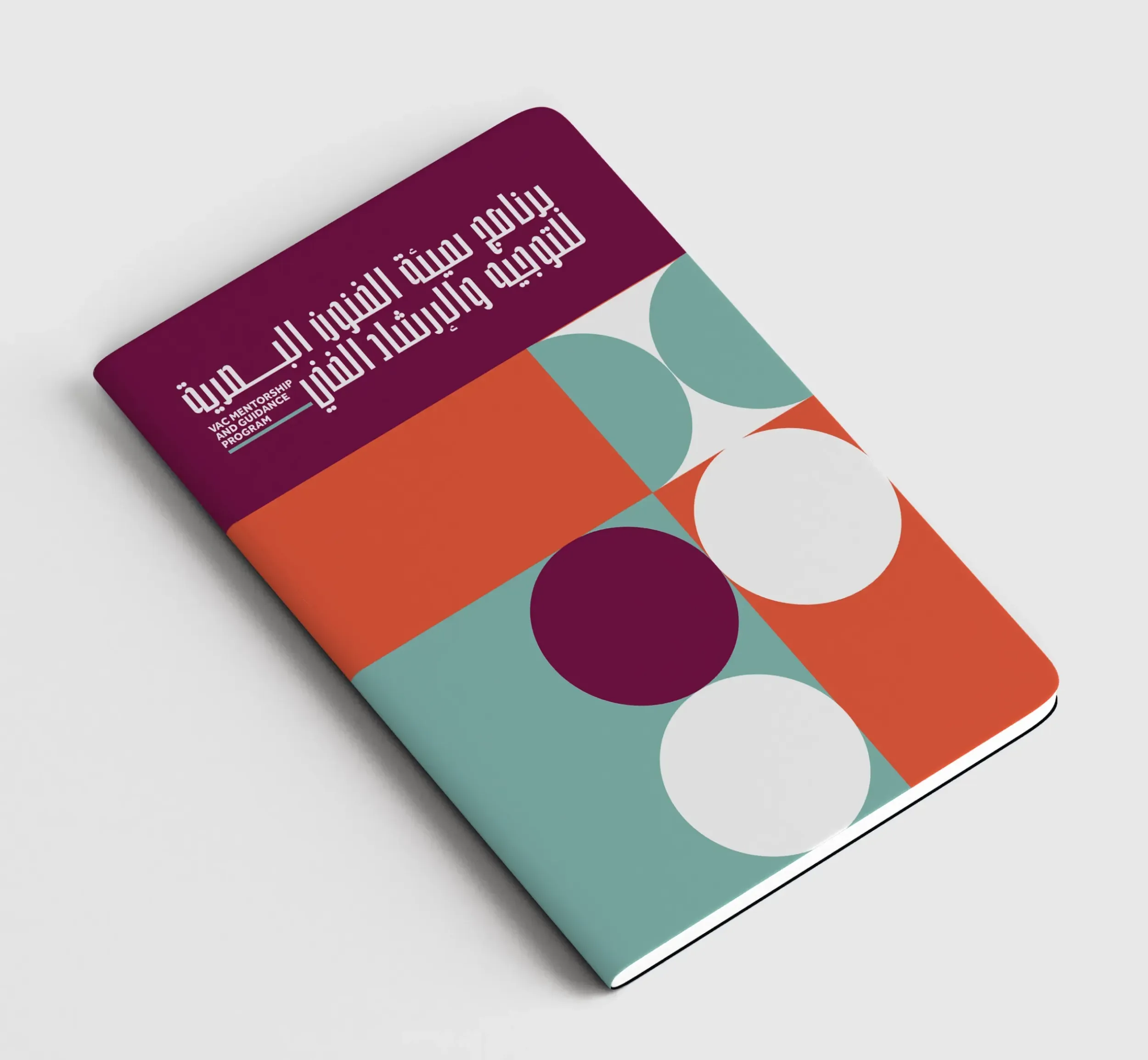 Arabic-language employee handbook with geometric cover design in maroon, teal, orange, and white circles on a gray background