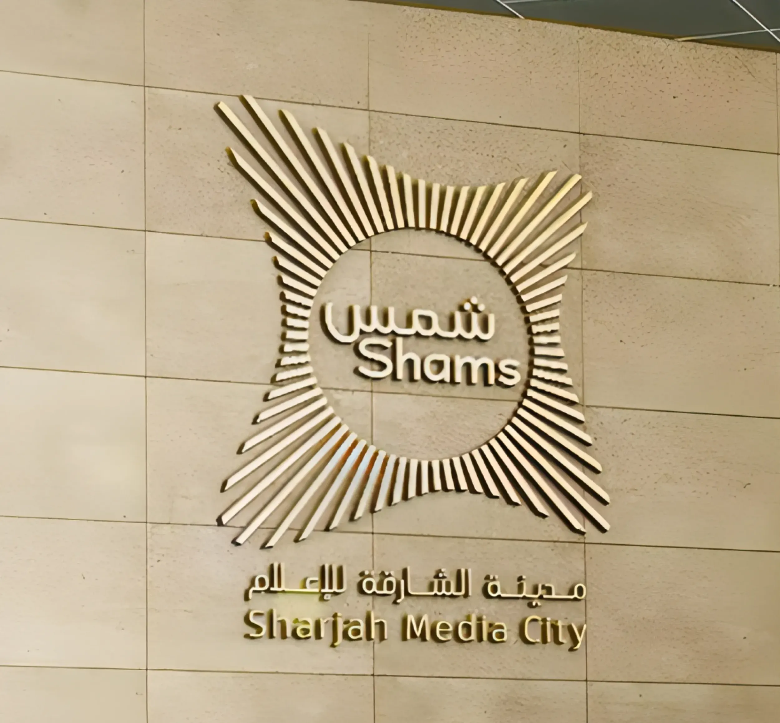 Shams Media City logo on a building facade, reflecting the brand identity developed by Skyne, a branding agency. 
