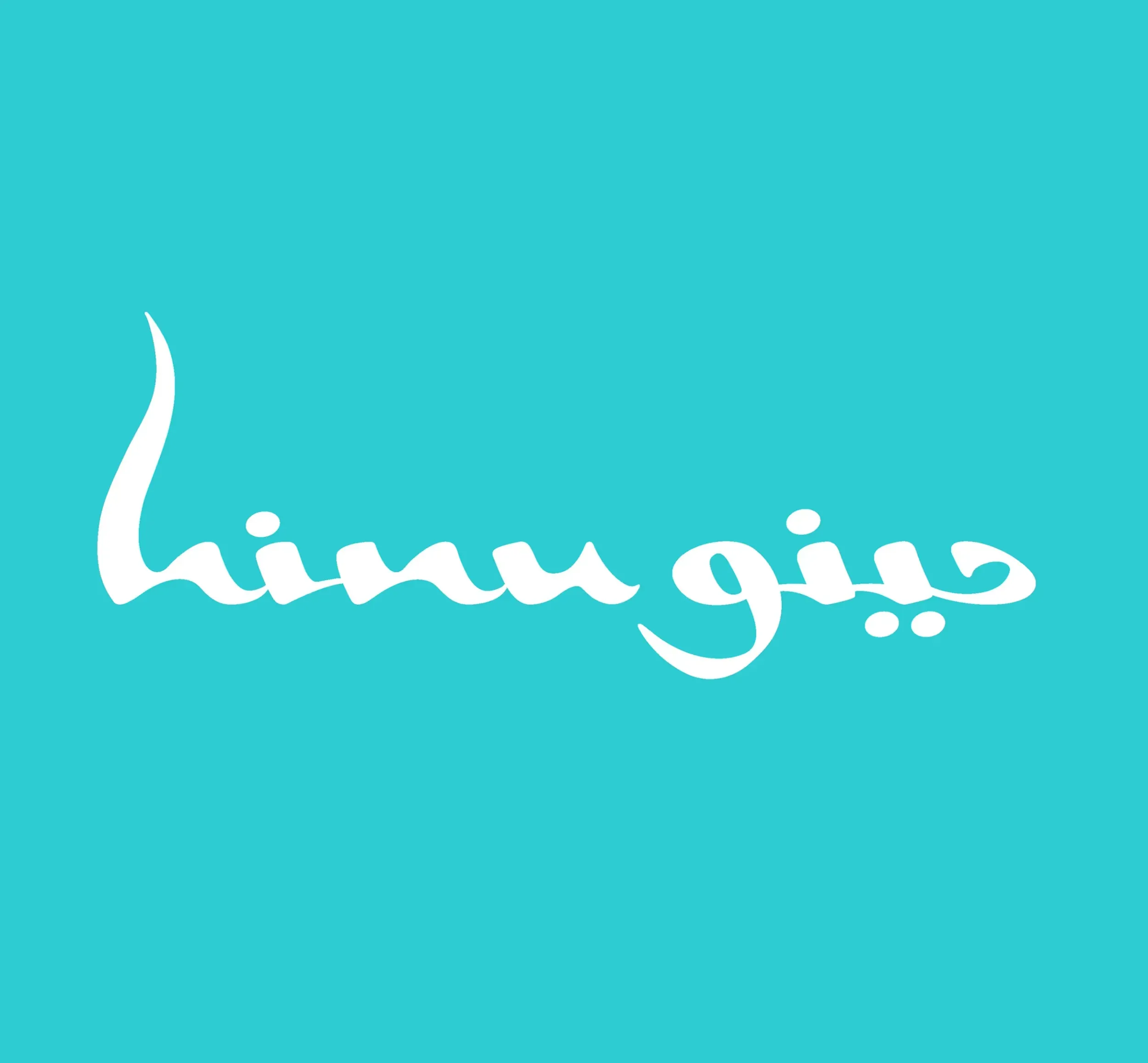 Hinu Bay logo in white, stylized Arabic script on a vibrant turquoise background, reflecting the coastal luxury destination's brand identity. Skyne branding agency specializing in creative branding and packaging design for clients in Dubai