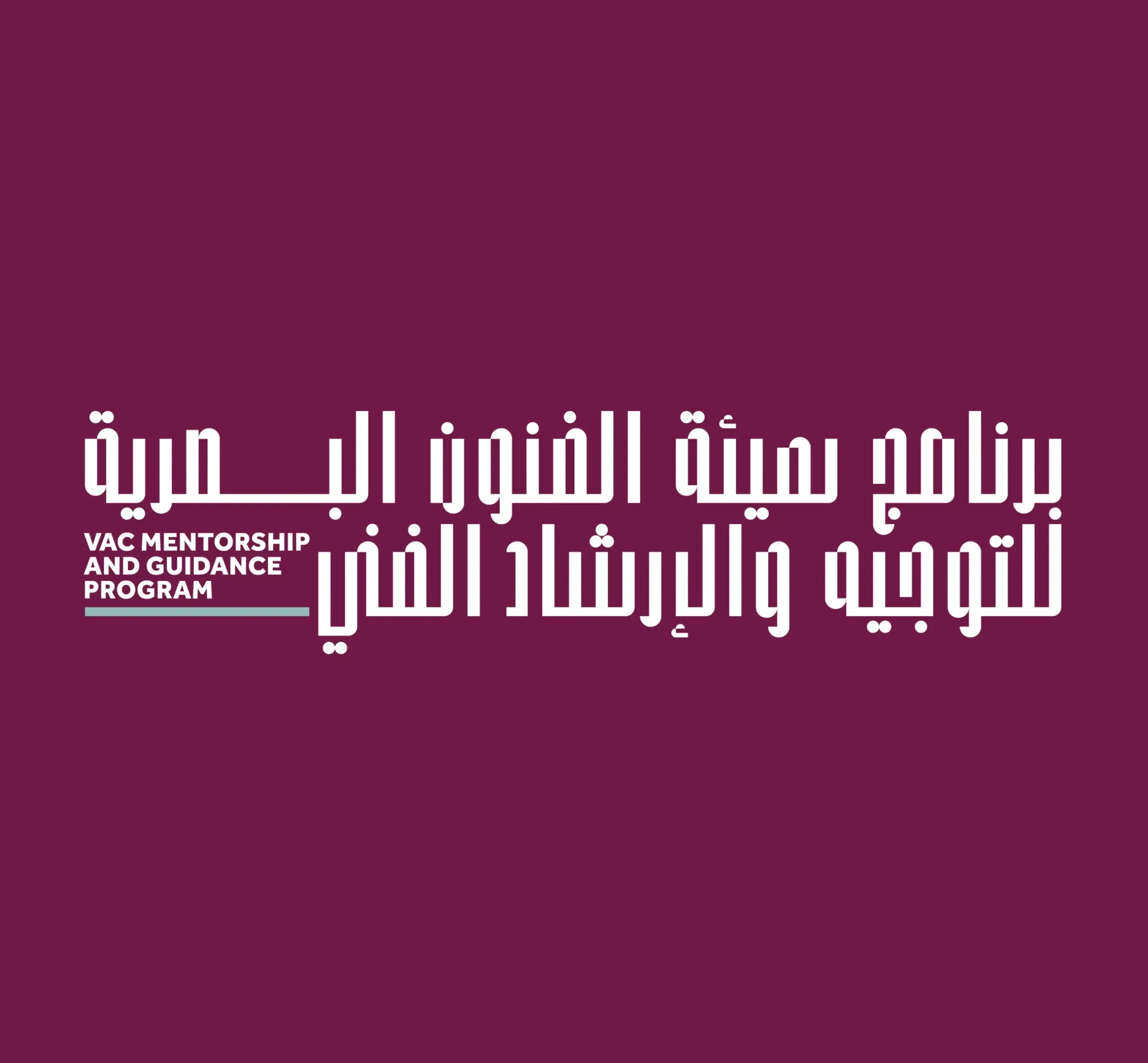 VAC Mentorship and Guidance Program logo in Arabic and English. Skyne, a branding agency, created a distinctive program identity.