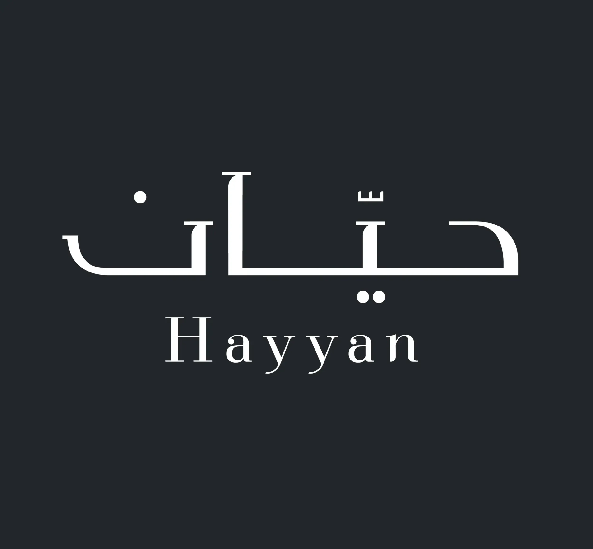 Hayyan logo in Arabic and English with elegant white typography on a dark background